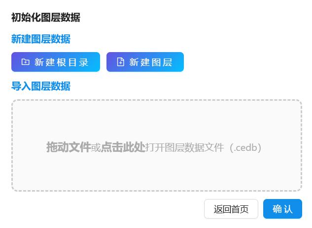 初始化图层